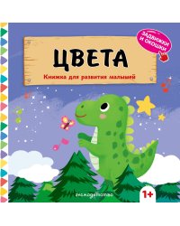 Цвета