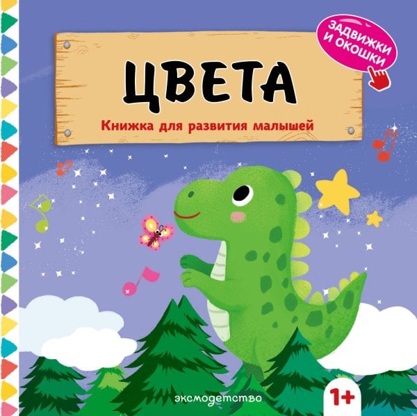 Обложка книги «Цвета», ISBN 9785042338762