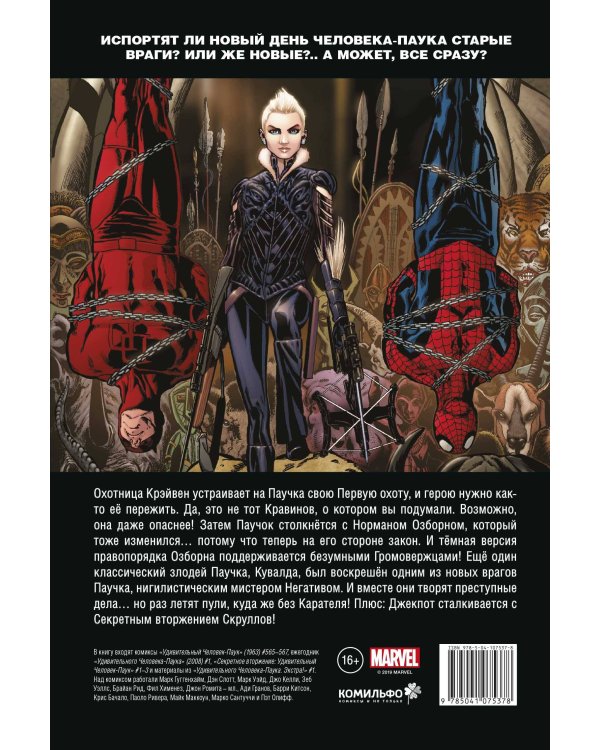 Человек-Паук. Новый день. Том 2