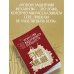 Искусство выдерживать реальность. Как перестать прятаться от трудностей и обрести внутренний стержень
