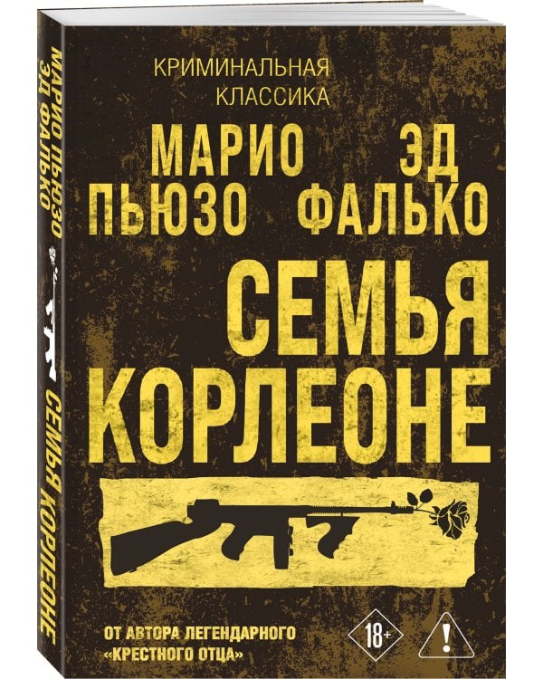 Семья Корлеоне