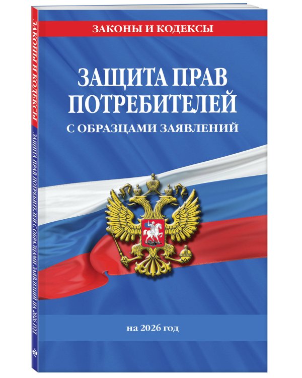 Комплект из 3-х книг: Уголок потребителя 2026 год