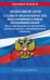 Обложка книги «ФЗ "О защите прав юридических лиц и индивидуальных предпринимателей при осуществлении государственного контроля (надзора) и муниципального контроля" по сост. на 2027 год / ФЗ № 294-ФЗ», ISBN 9785042543579