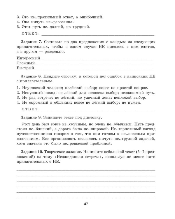 Дополнительное изображение книги «Тренажер по русскому языку. Задания на все правила и орфограммы. 5-6 классы»