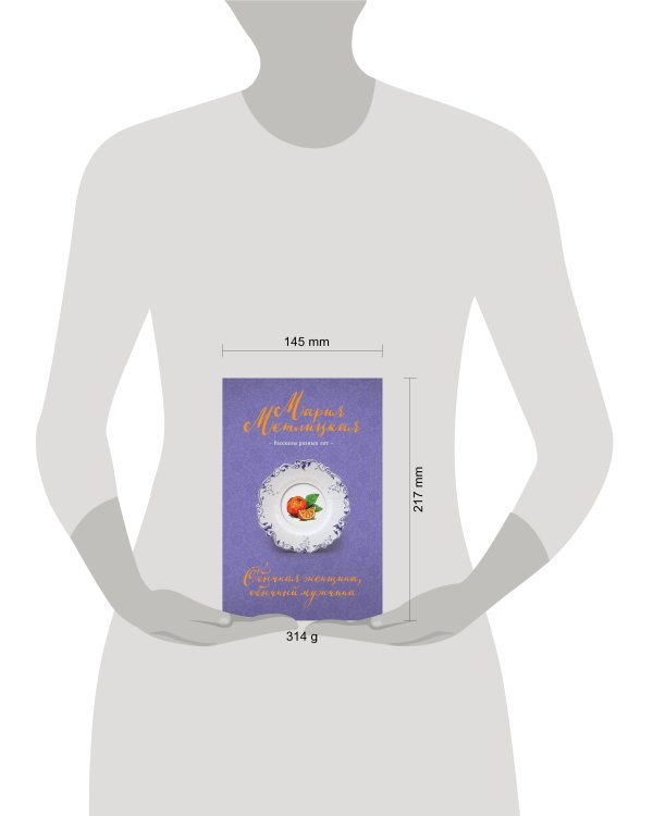 Обычная женщина, обычный мужчина