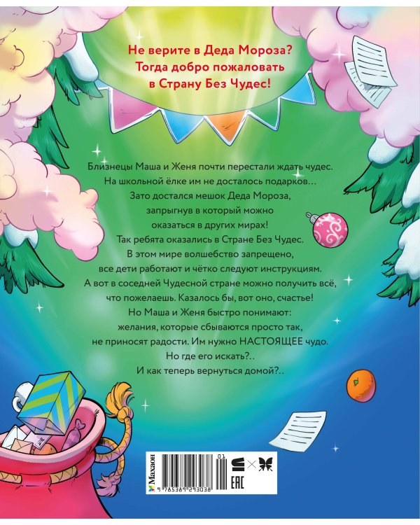 Дополнительное изображение книги «Страна Без Чудес»