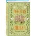 Роковая ошибка мистера Куина (#2)