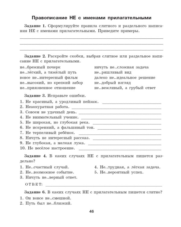 Дополнительное изображение книги «Тренажер по русскому языку. Задания на все правила и орфограммы. 5-6 классы»