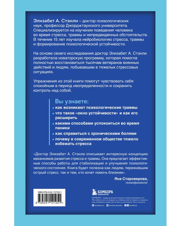 Приоткрой свое окно. Программа восстановления после продолжительного стресса, тревожного расстройства, травмы и ПТСР