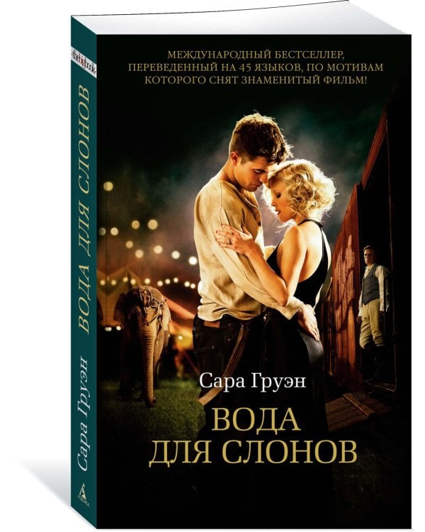 Вода для слонов