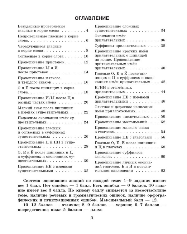 Дополнительное изображение книги «Тренажер по русскому языку. Задания на все правила и орфограммы. 5-6 классы»