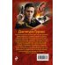 Дополнительное изображение книги «Диктатура Гурова»