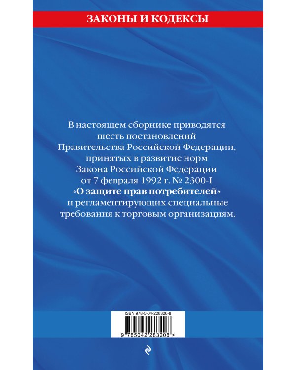 Комплект из 3-х книг: Уголок потребителя 2026 год