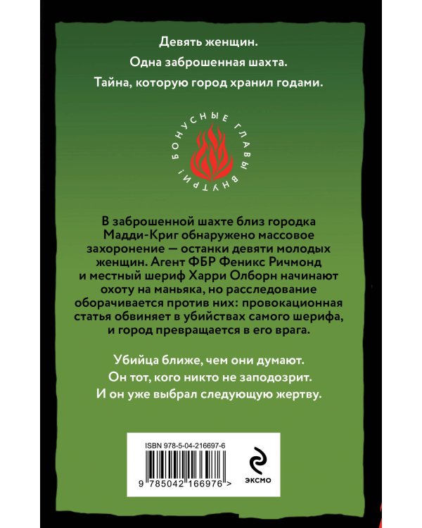 Кровавый лес