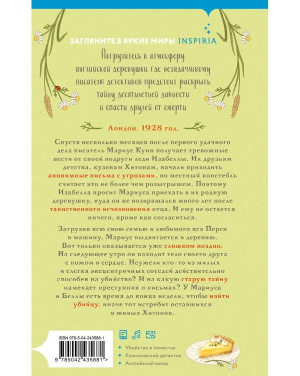 Роковая ошибка мистера Куина (#2)
