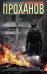 Обложка книги «Убийство городов», ISBN 9785227073372