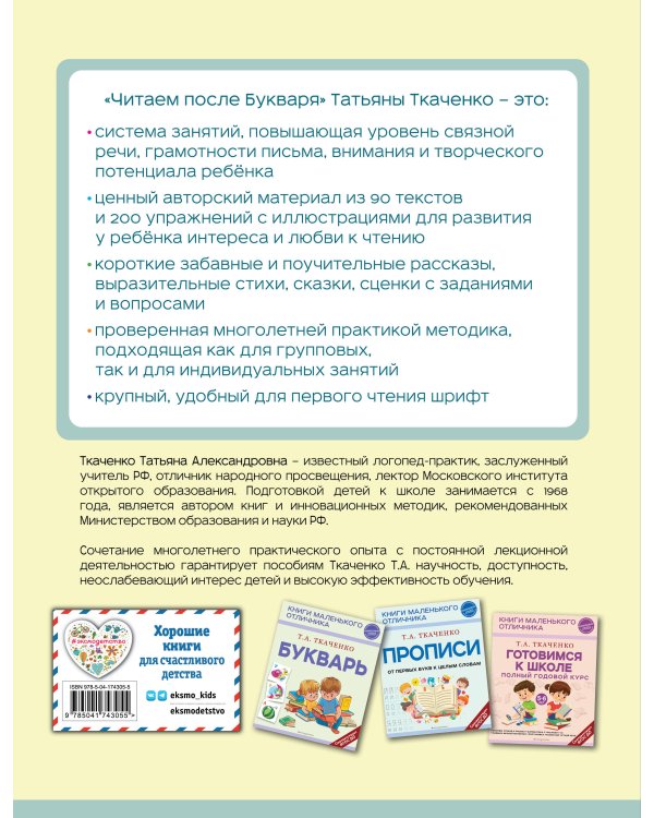 Читаем после Букваря (нов.оф.)