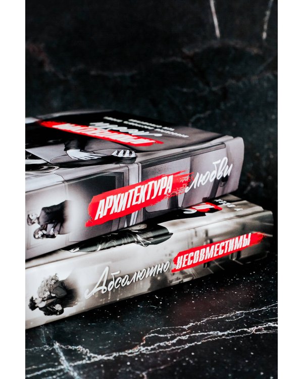 Архитектура любви