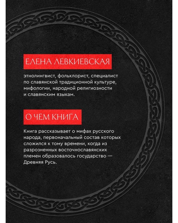 Мифы русского народа. Духи и демоны, ведьмы и колдуны, загробный мир и его обитатели