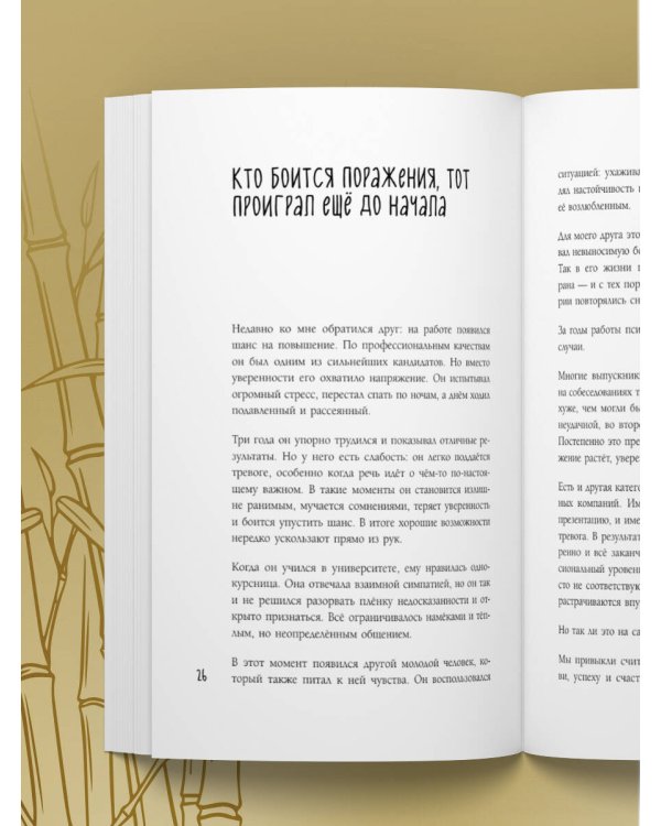 Искусство выдерживать реальность. Как перестать прятаться от трудностей и обрести внутренний стержень