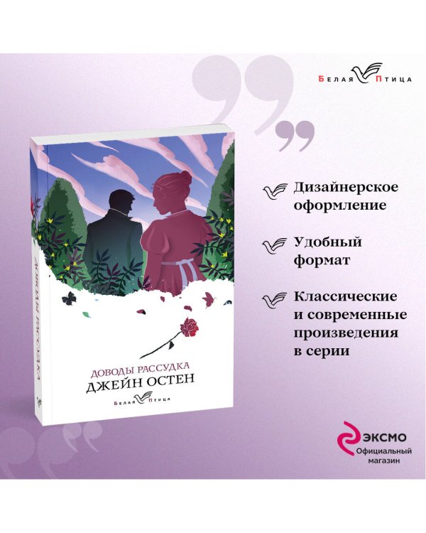 Доводы рассудка