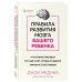 Комплект из 2-х книг: Правила развития мозга вашего ребенка. Что нужно малышу от 0 до 5 лет, чтобы он вырос умным и счастливым + Секреты развития мозга ребенка. Что нужно дошкольнику, чтобы он хорошо учился (ИК)