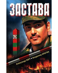 Застава