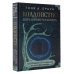 Колдовство: дверь в иную реальность. Настольная книга ведьмы по основам магии