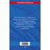 Дополнительное изображение книги «ФЗ "О государственной гражданской службе Российской Федерации". В ред. на 2027 / ФЗ №79-ФЗ»
