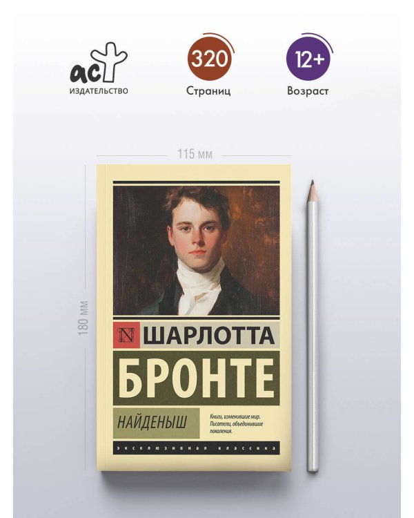 Найденыш