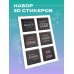 Будущее начинается сейчас. Набор 3D стикеров (6 шт.)