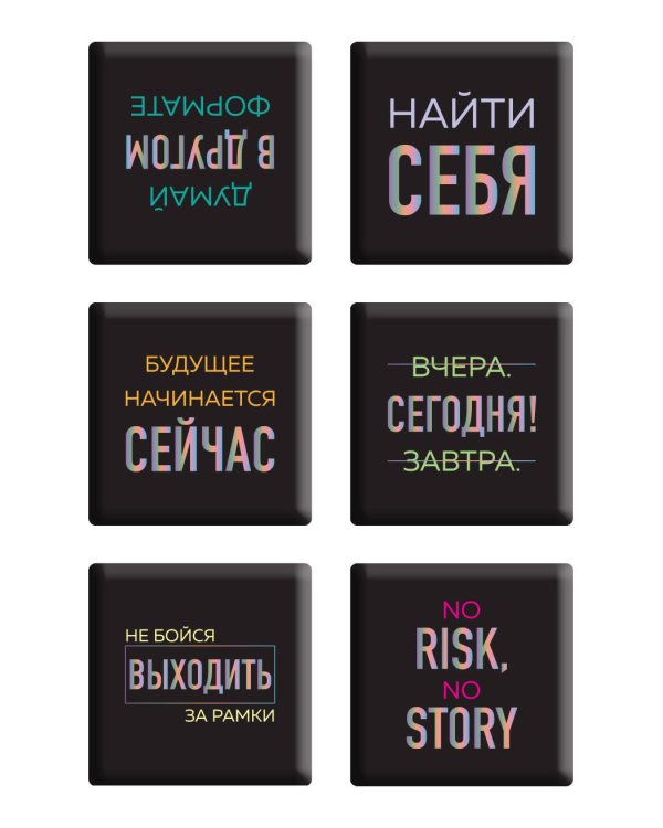 Будущее начинается сейчас. Набор 3D стикеров (6 шт.)