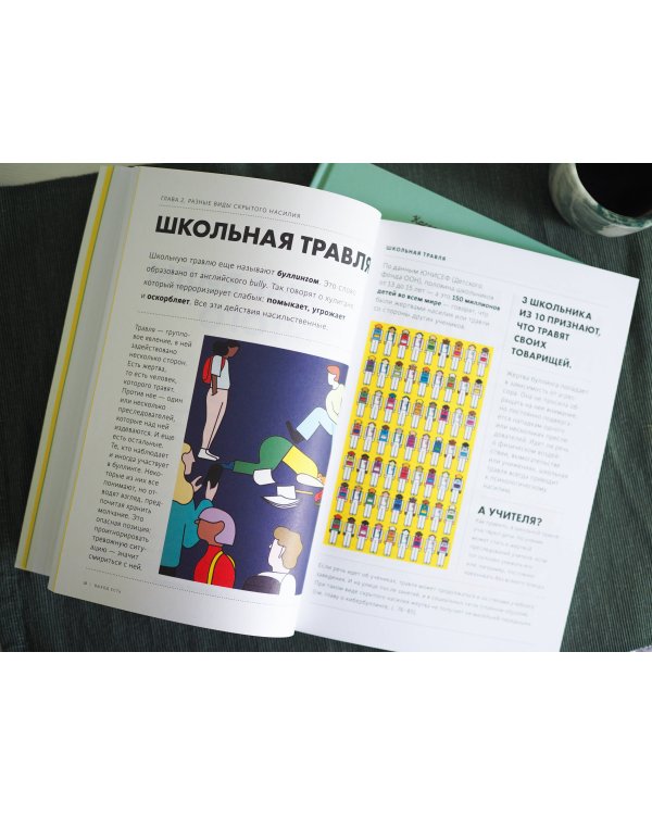 Выход есть. Как распознать насилие и начать действовать