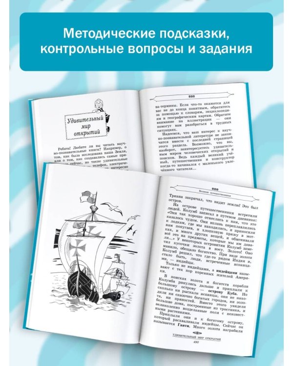 Полная хрестоматия для начальной школы. [1-4 классы]. В 2 кн. Кн. 2