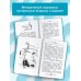 Полная хрестоматия для начальной школы. [1-4 классы]. В 2 кн. Кн. 2