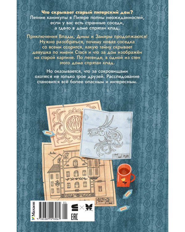 Дополнительное изображение книги «Тайна в подвале»