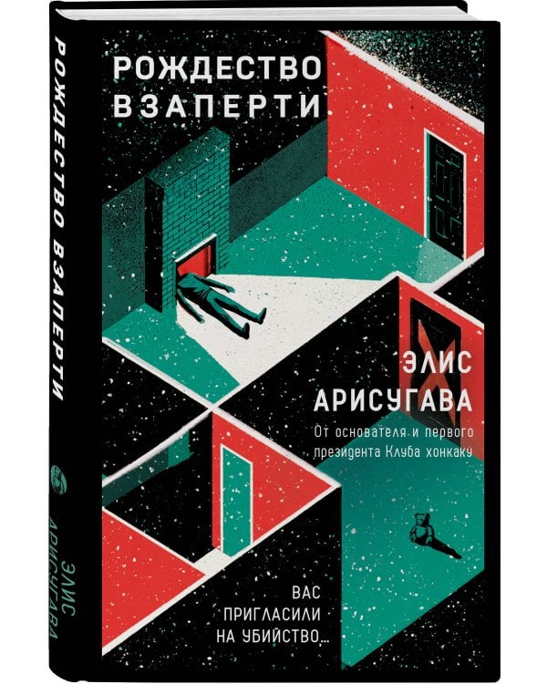Дополнительное изображение книги «Рождество взаперти (#1)»