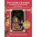 Русская сказка из древних времен и до наших дней