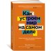 Как устроен мир на самом деле: Наше прошлое, настоящее и будущее глазами ученого