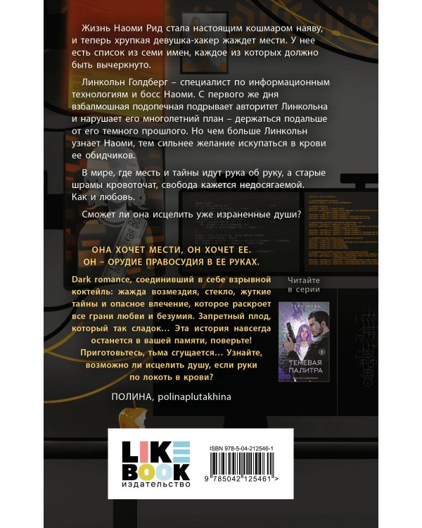 Комплект из 2 книг: Теневая палитра (Оттенки чувств #1) + Обратная перспектива (Оттенки чувств #2)