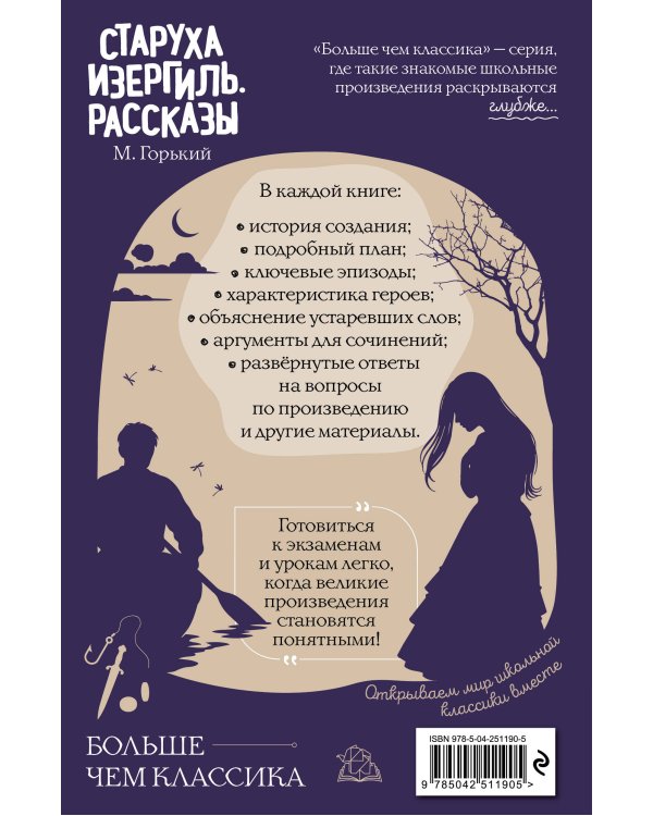 Дополнительное изображение книги «Старуха Изергиль. Рассказы»