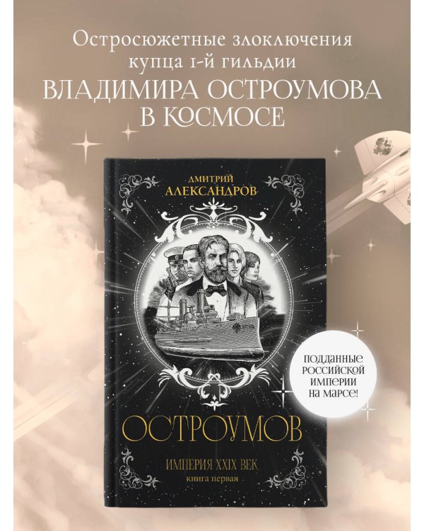 Остроумов