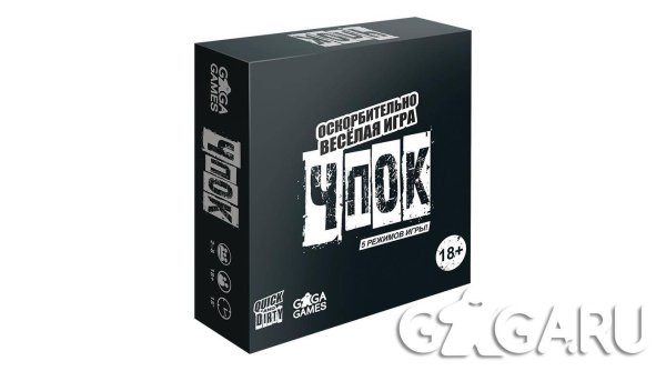 Вне серии (GaGa Games) Чпок