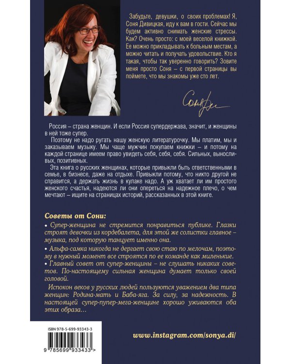 Супер-женщина