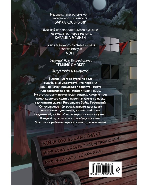 Комплект из 3 книг Влада Райбера с карточками персонажей. Летний лагерь + Плачущий монстр + Потусторонний город (ИК)