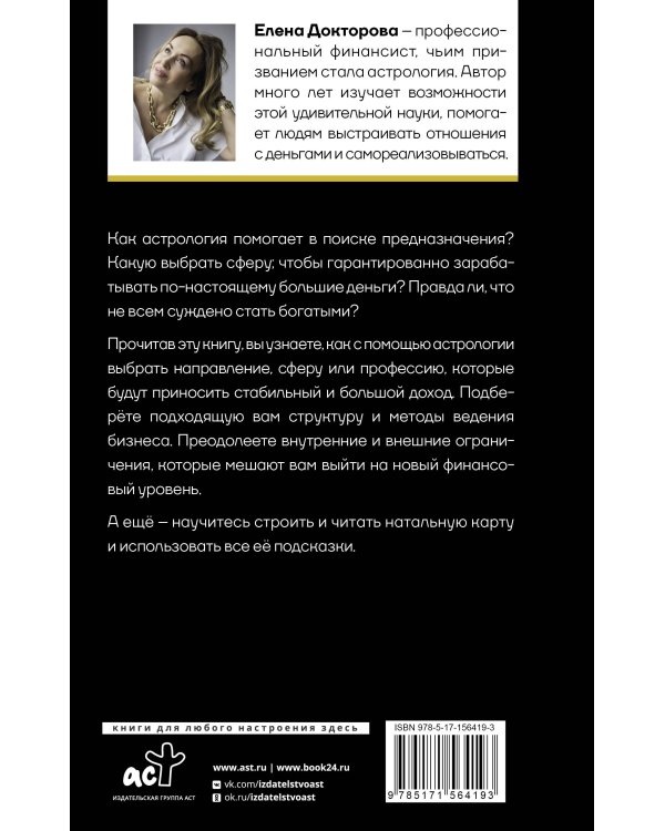 Натальная карта финансов. Твой звездный путеводитель