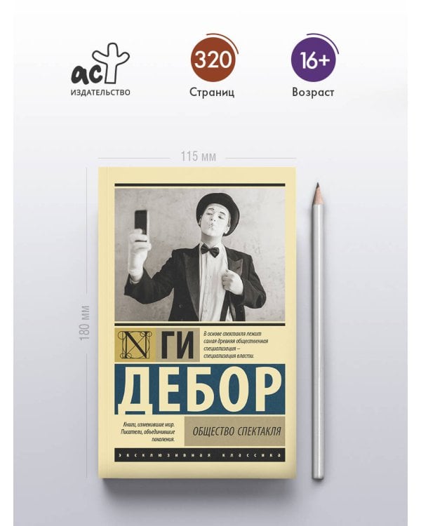 Общество спектакля