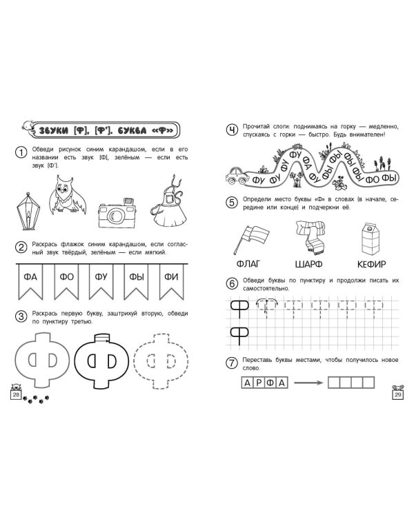 Учим звуки и буквы