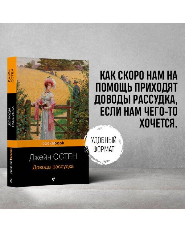 Доводы рассудка