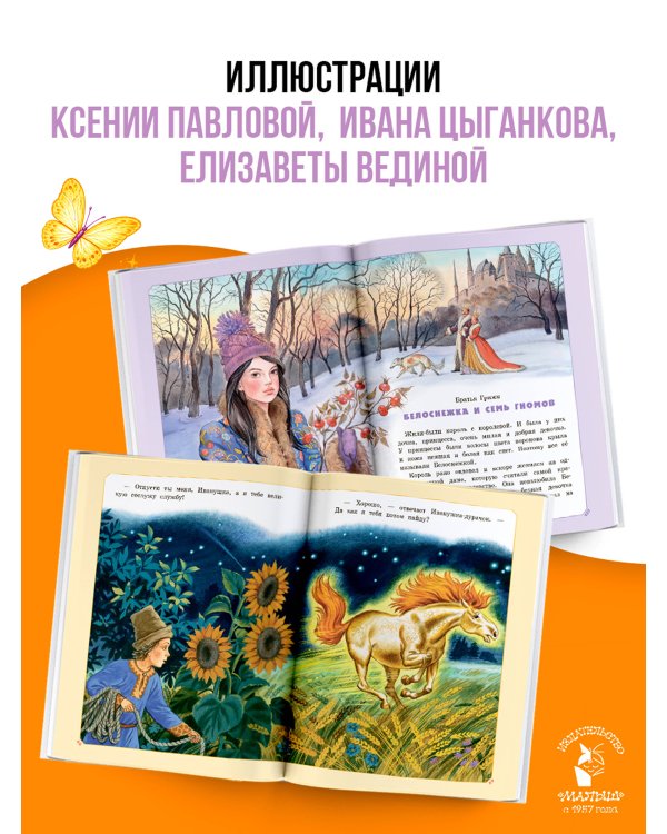 Дополнительное изображение книги «Большая книга сказок со всего света»